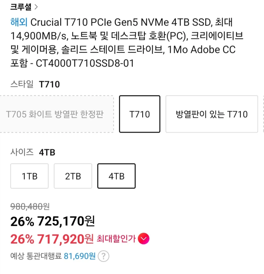 [11마존]크루셜 T710 Gen5 4TB SSD(725,170원/80,570원)_2.webp