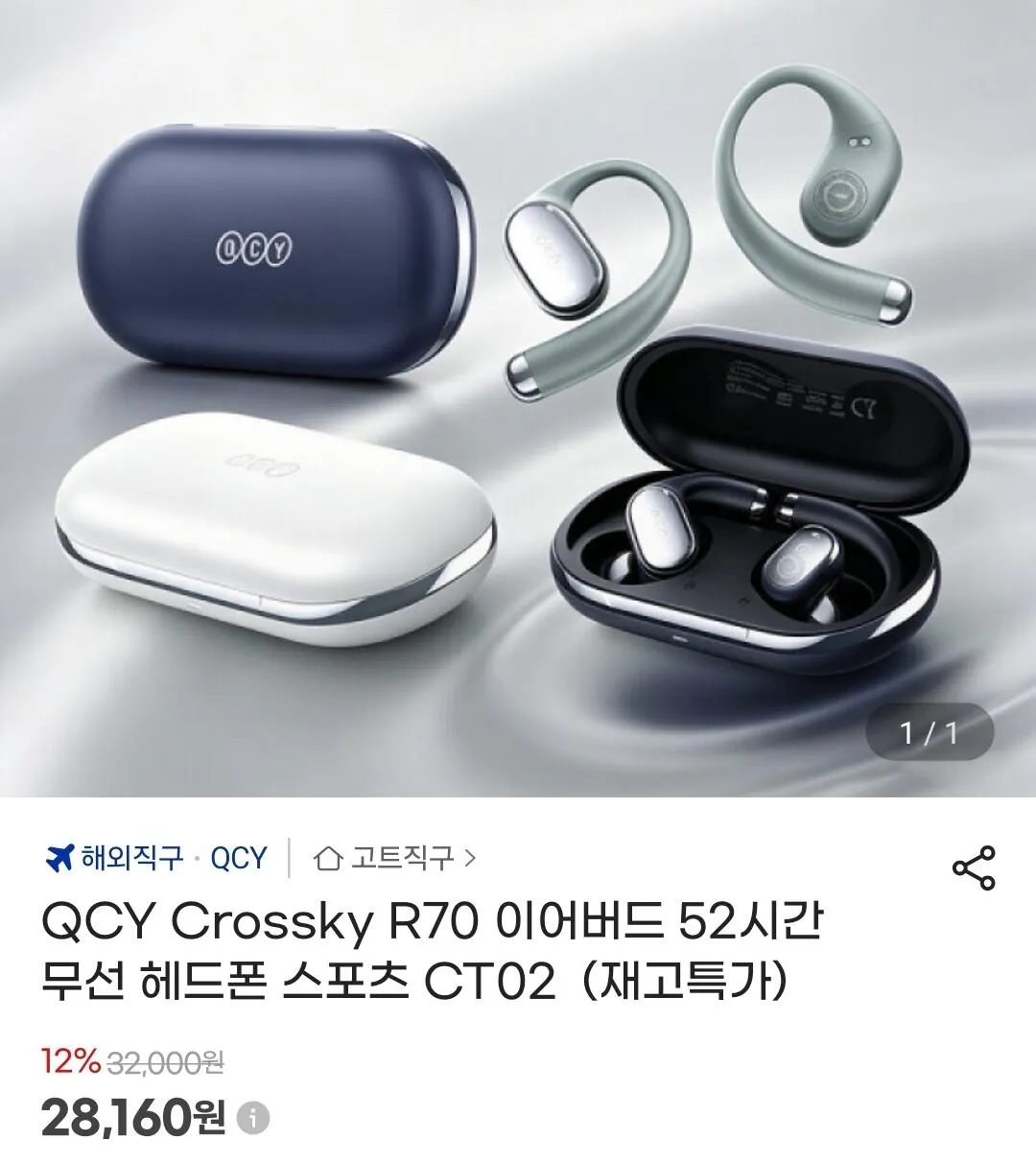 Screenshot_20260409_153619_G.jpg [지마켓] QCY Crossky R70 이어버드 52시간 무선 헤드폰 스포츠 CT02 (28,160원) (무료)