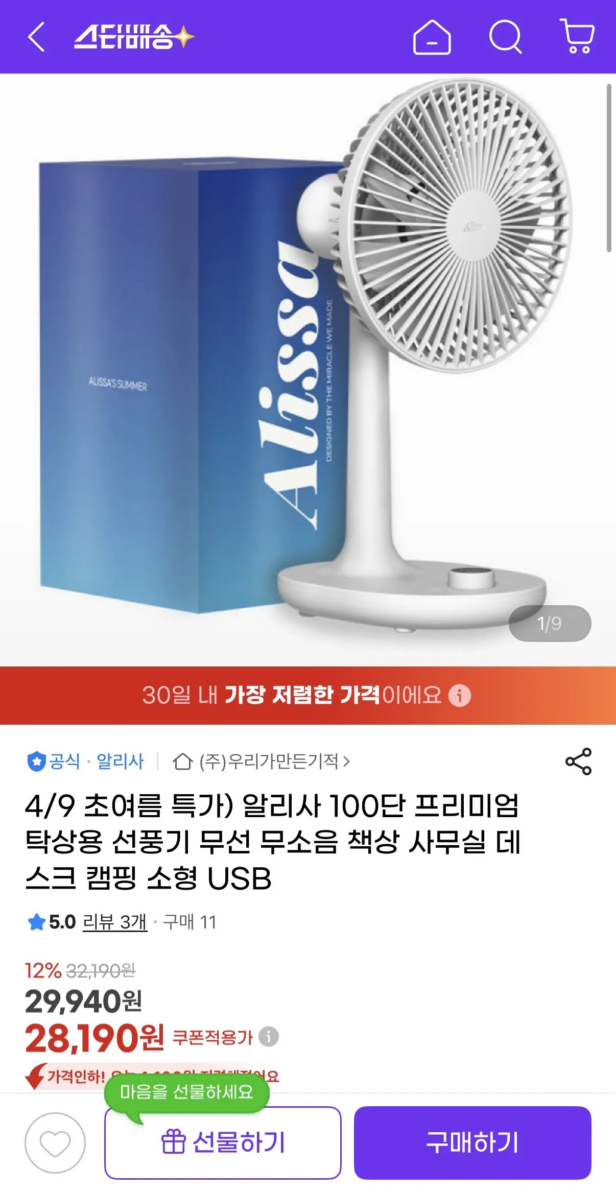 IMG_8064.jpeg [지마켓] 알리사 100단 탁상용 무소음 선풍기 (28,190원) (무배)