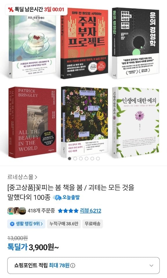 [톡딜] 새책같은 중고책 100종 (3,900원~) (무료)