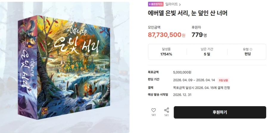 [딜라이트] 에버델 은빛 서리 텀블벅 펀딩_1.webp