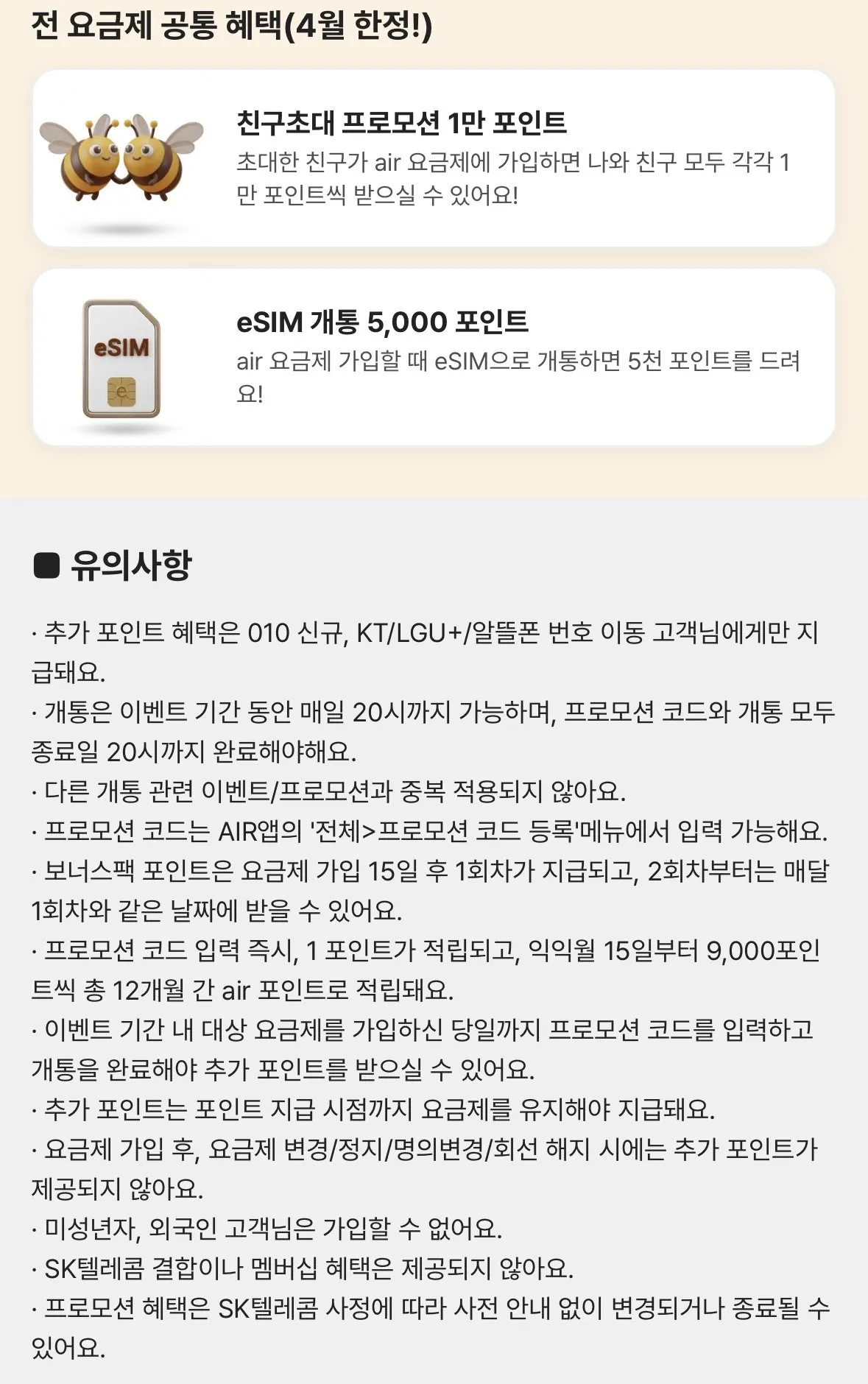 IMG_9029.jpeg [Skt에어] 5G 에어 완전무제한요금제(12개월/ 월 42,000P 지급) (58,000원) (무료)