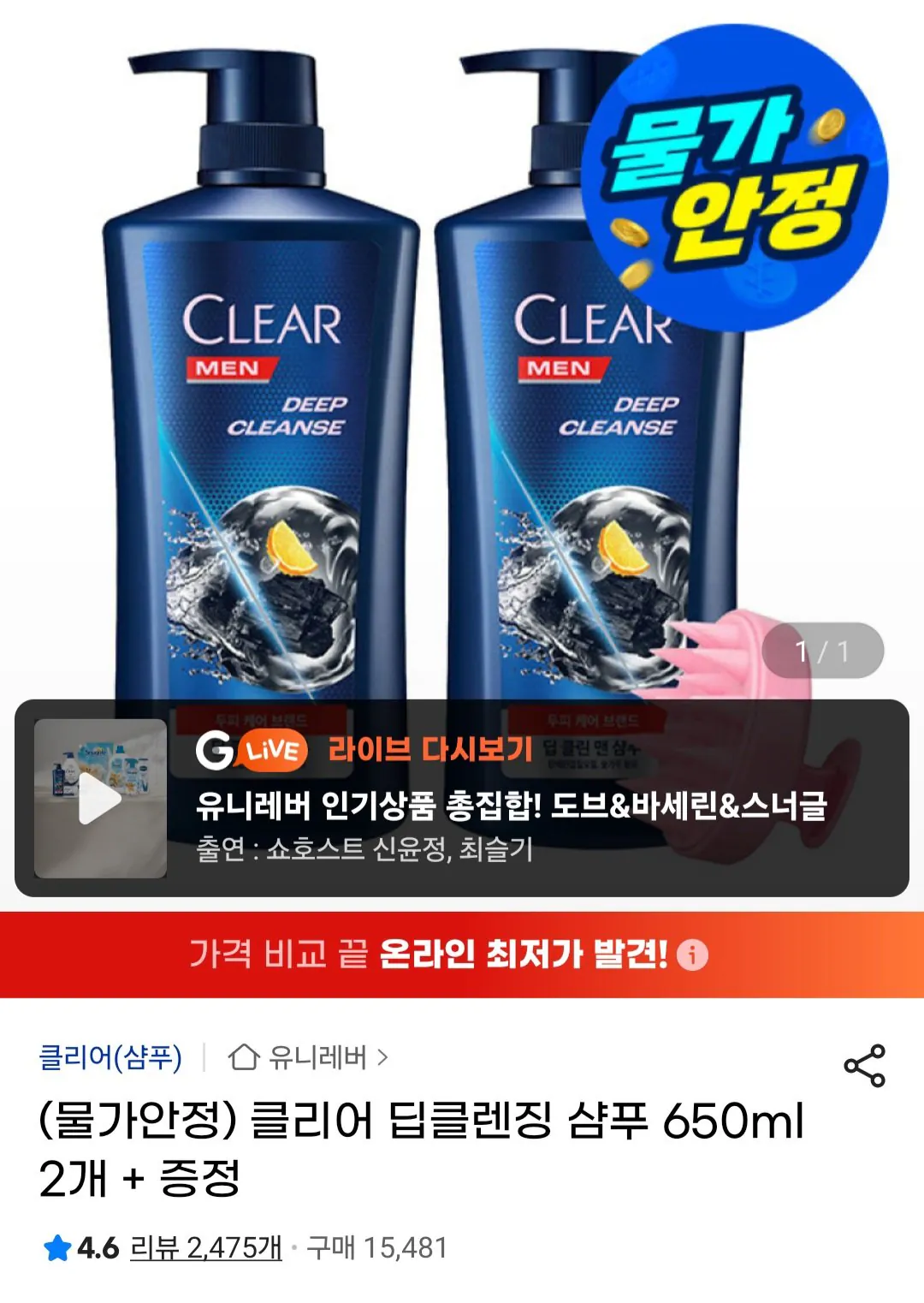 [지마켓유클] 클리어 딥클렌징 샴푸 650ml 2개 + 샴푸 브러쉬or샤워볼 증정 (10,440원) (무료)