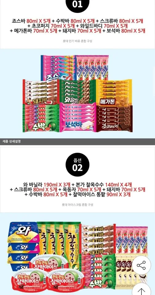 0032.jpg [지마켓] 롯데 아이스크림 18개 ~ 40개 옵션 중 택1 (18,500원) (무료)