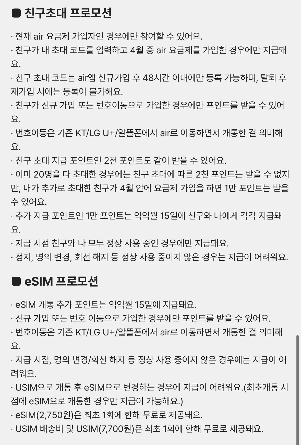 IMG_9030.jpeg [Skt에어] 5G 에어 완전무제한요금제(12개월/ 월 42,000P 지급) (58,000원) (무료)