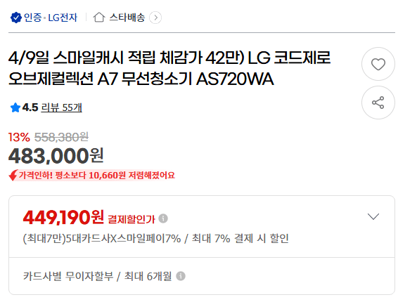 image.png [지마켓] LG 코드제로 오브제컬렉션 A7 무선청소기 AS720WA (449,190원) (무배)