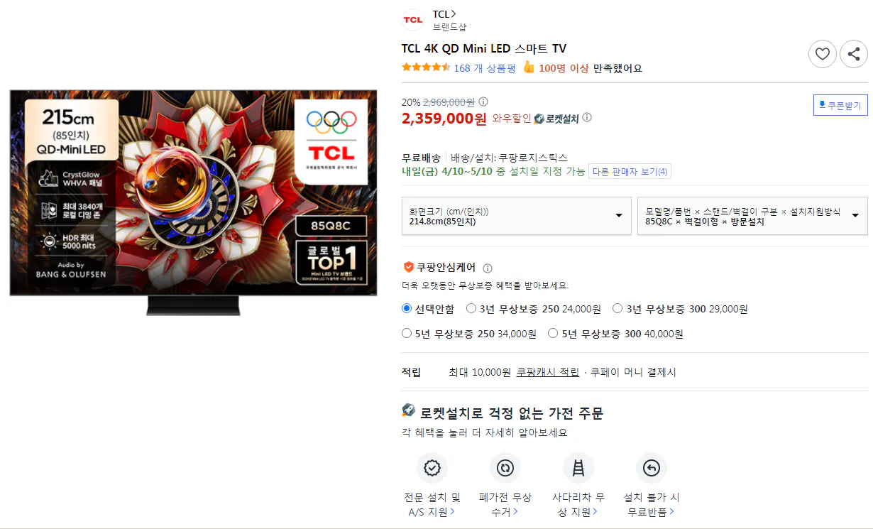image.png [쿠팡] TCL 4K QD Mini LED 스마트 TV, 214.8cm(85인치), 85Q8C, 벽걸이형, 방문설치 (2,359,000원) (무료)