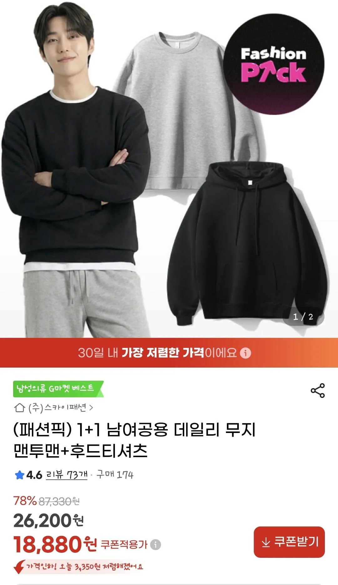 Screenshot_20260409_085928_G.jpg [지마켓] 데일리 무지 맨투맨+후드티셔츠 1+1 (18,880원) (무료)
