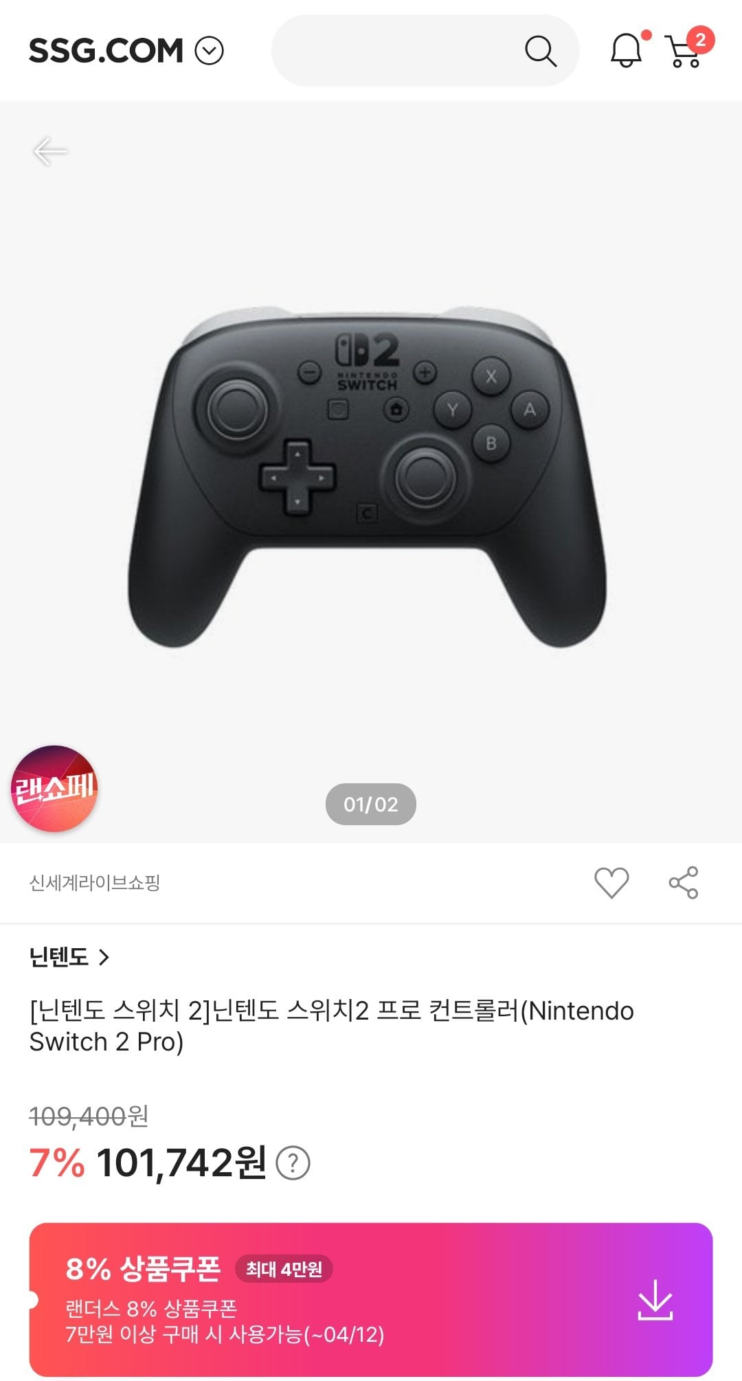 [SSG] 닌텐도 스위치2 프로 컨트롤러(현대카드 추가 할인) (93,603원) (무료)