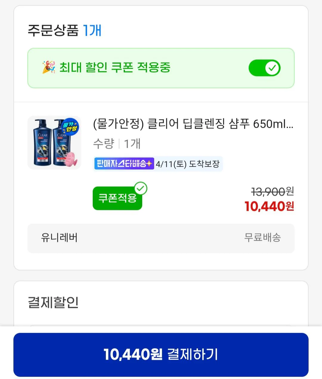 [지마켓유클] 클리어 딥클렌징 샴푸 650ml 2개 + 샴푸 브러쉬or샤워볼 증정 (10,440원) (무료)