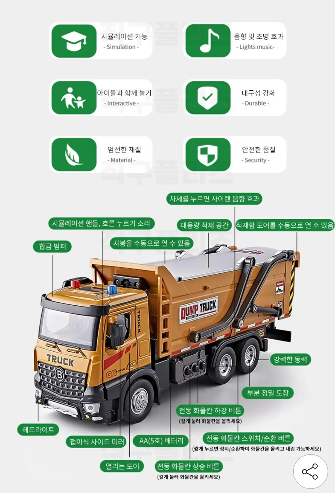 Screenshot_20260409_161855_G.jpg [지마켓] 전동 덤프 트럭 합금 공사차 (18,190원) (무료)