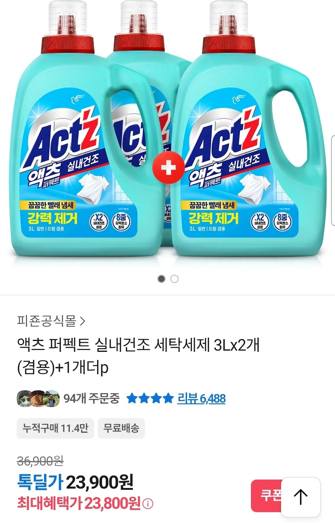 1000006002.jpg [카카오] 액츠 퍼펙트 실내건조 세탁세제 3L 2+1 (23,900원) (무료)