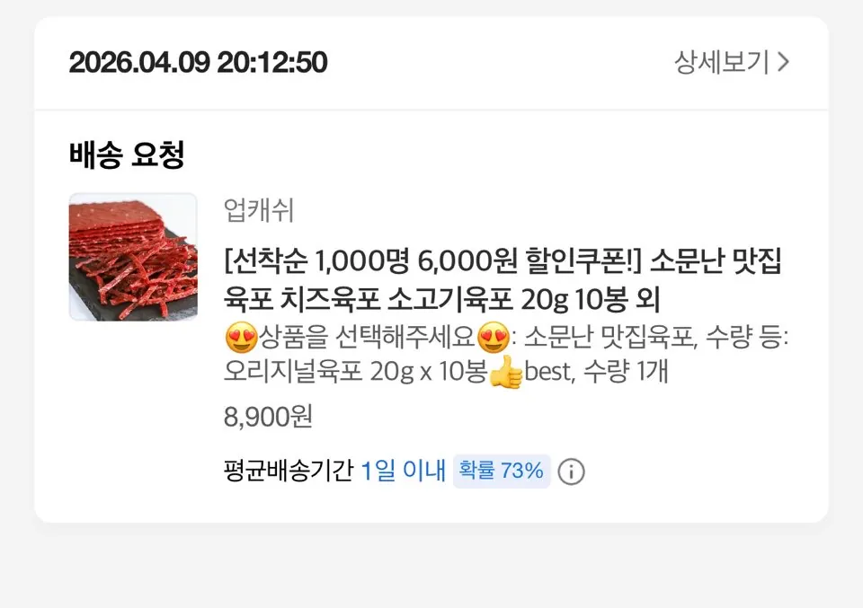image.png [톡딜] 육포 20g 10봉 (8,900원) (무배)
