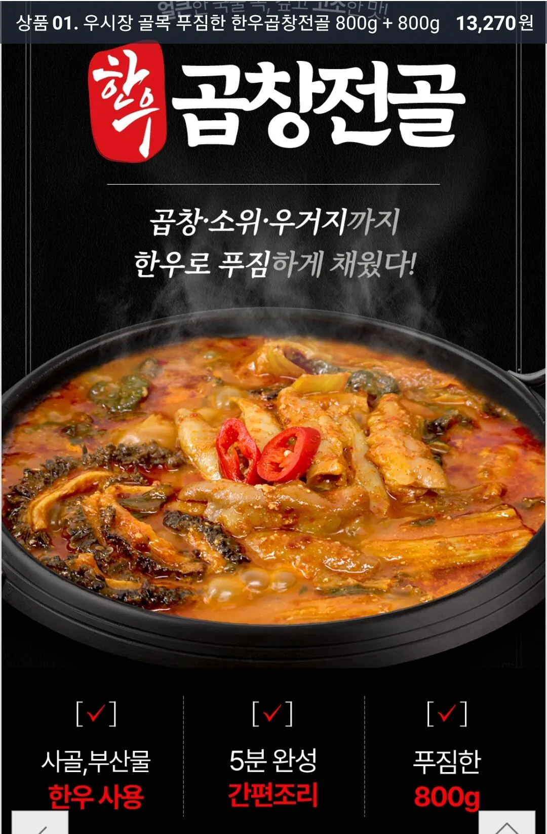 Screenshot_20260409_085001.jpg [옥션] 우시장 한우 곱창전골 800g x2팩 (13,270원) (무료)