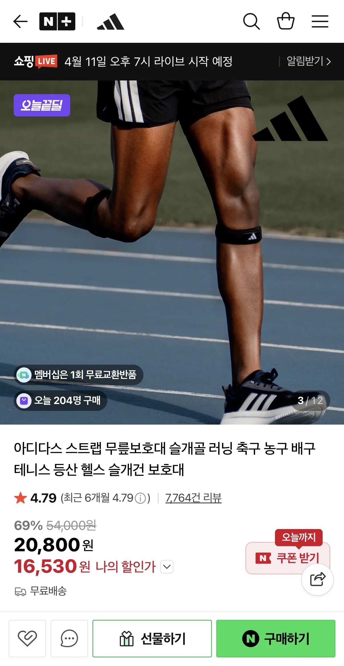 IMG_8094.jpeg [네이버] 아디다스 스트랩 무릎보호대 (16,530원) (무배)