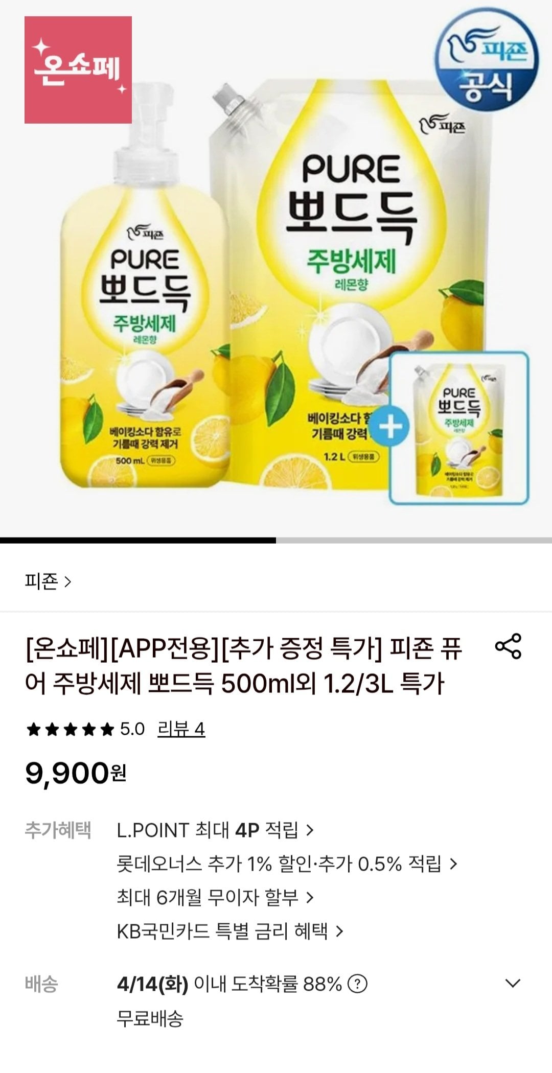 [롯데온] 피죤 퓨어 주방세제 뽀드득 500ml 1개 + 1.2L 리필 2개 (9,900원) (무료)