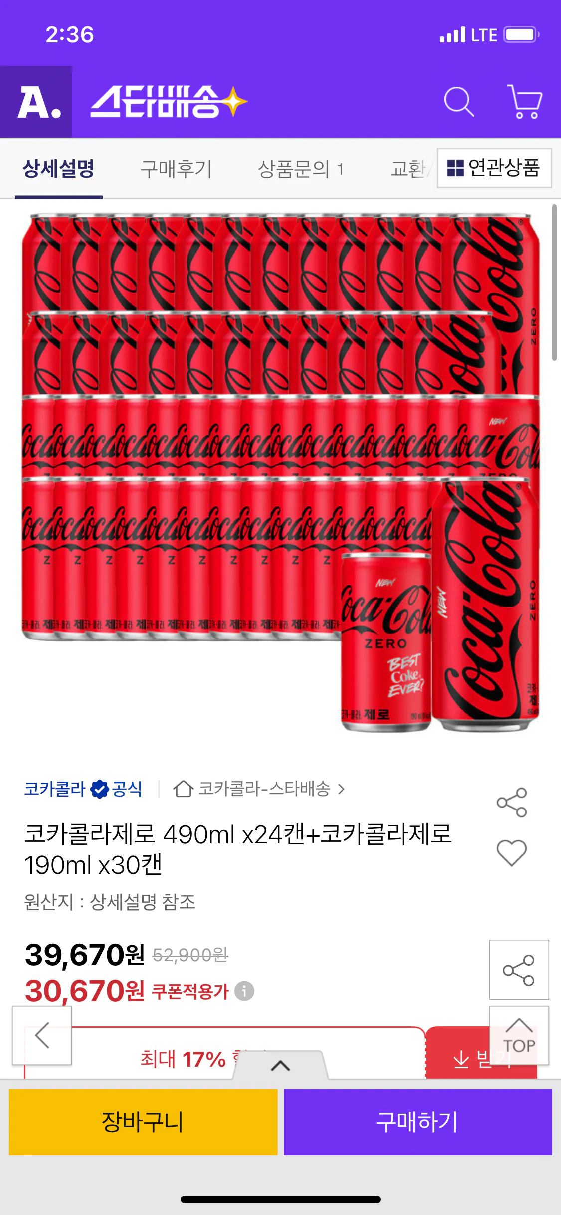 IMG_0466.png [옥션] 코카콜라제로 490ml x24캔+코카콜라제로 190ml x30캔 카드 (27,600원) (무배)