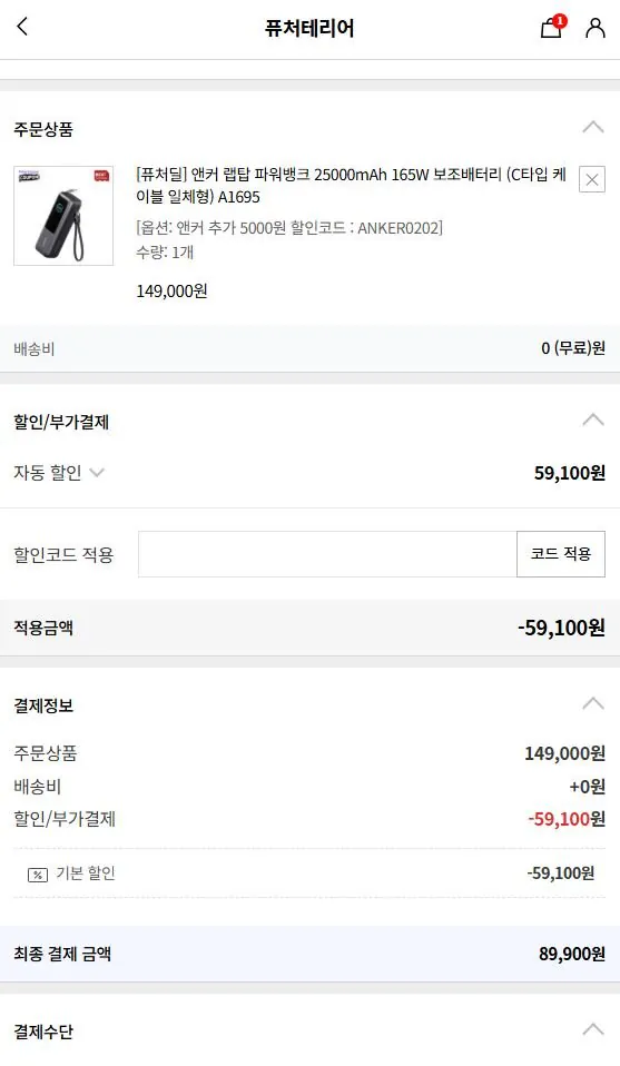 2-10.JPG [futureteri] 앤커 랩탑 파워뱅크 25000mAh 165W 보조배터리(C타입 케이블 일체형) (89,900원) (무료)