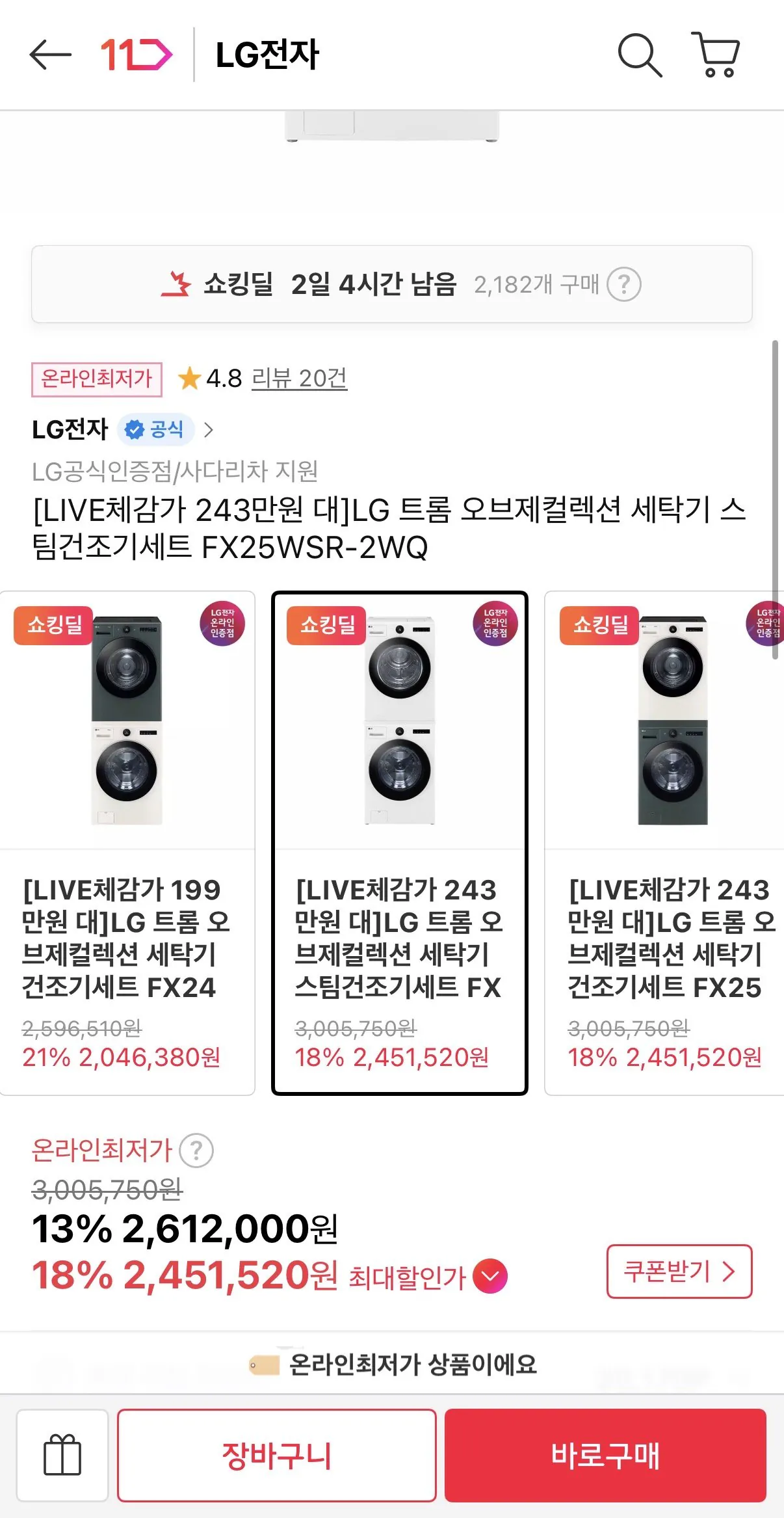 IMG_8086.jpeg [11번가] LG 트롬 오브제컬렉션 세탁기 스팀건조기세트 FX25WSR-2WQ (2,435,460원) (무배)