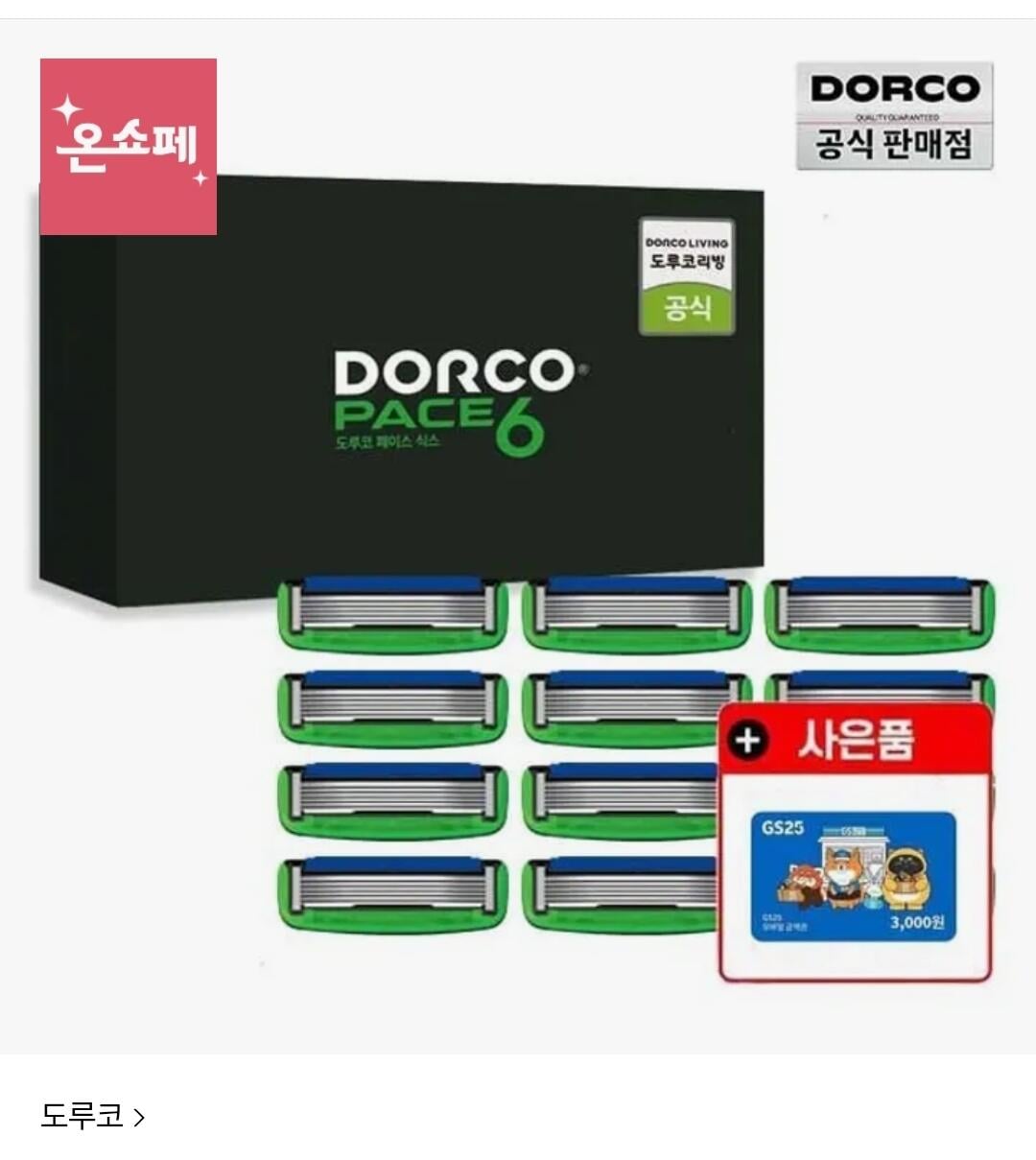 [롯데온] 도루코 페이스6 12입 면도날+GS25 3천원권 (22,970원) (무료)