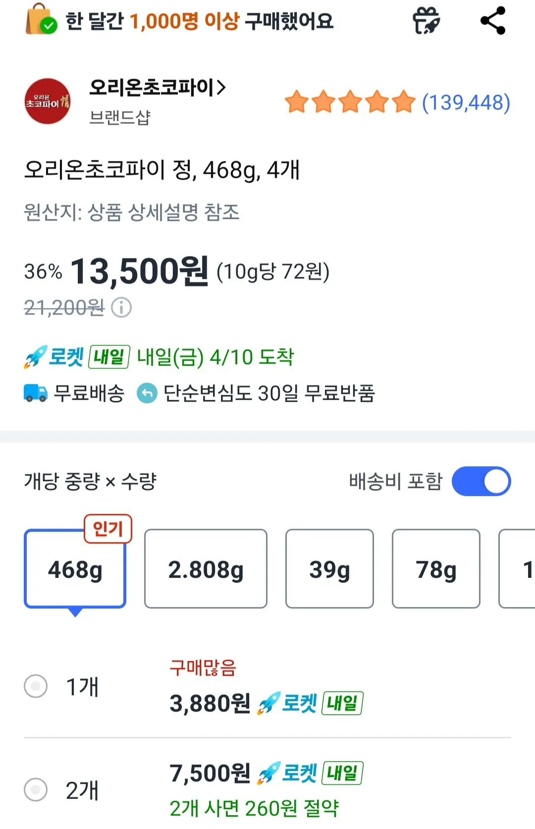 [쿠팡] 오리온초코파이 정, 468g, 4박스 (13,500원) (무료)