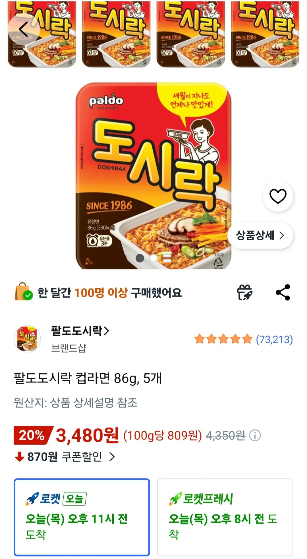 [쿠팡] 팔도도시락 컵라면 86g, 5개 (3,480원) (무료)