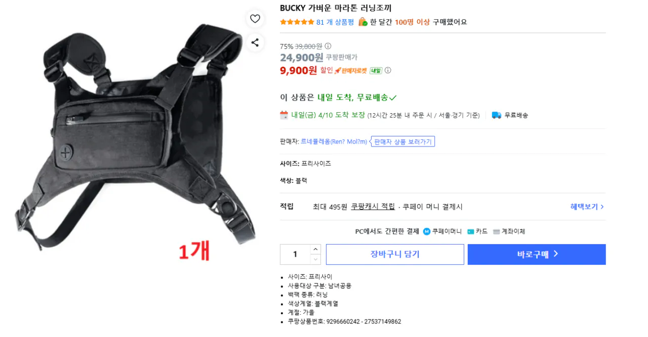 image.png [쿠팡] 가벼운 마라톤 러닝조끼 (9,900원) (무배)