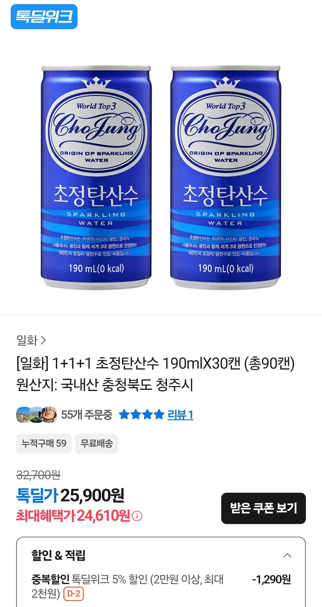 Screenshot_20260409_210411_KakaoTalk.jpg [카카오톡] 초정탄산수 190mlX90캔 (24,610원) (무료)