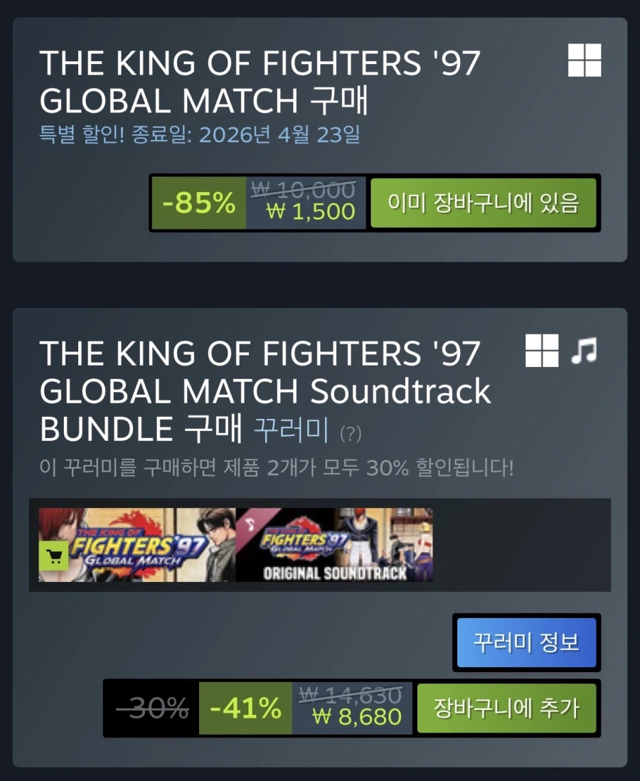 [스팀] 더 킹 오브 파이터즈 97 글로벌 매치 / 1,500원_1.webp