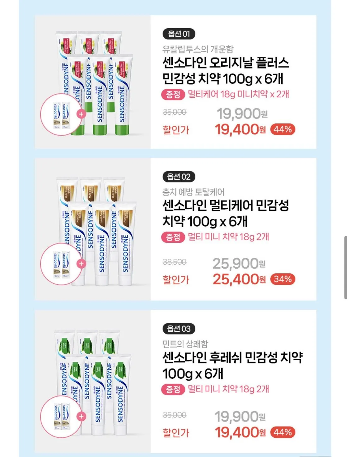 IMG_1975.jpeg [카카오] 센소다인 오리지날 플러스 민감성 치약 100g 6개+멀티케어 18g 미니치약 2개 (19,400원) (무료)
