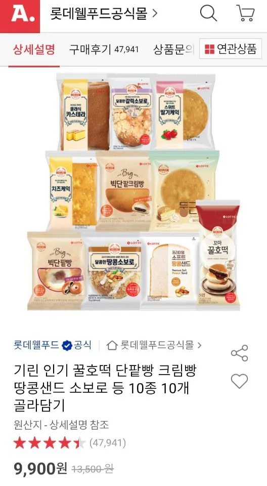 696.jpg [옥션] 롯데 기린빵 10종 10개 골라담기 (9,900원) (무료)