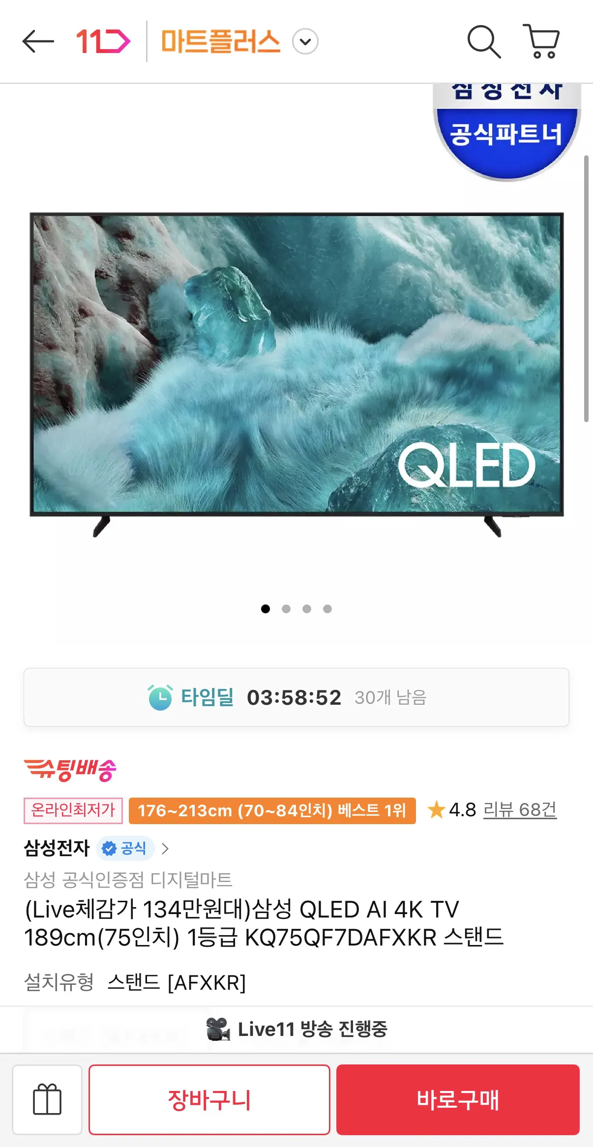 image.png [11번가] 삼성 QLED AI 4K TV 189cm(75인치) 1등급 KQ75QF7DAFXKR 스탠드 (1,399,000원) (무배)