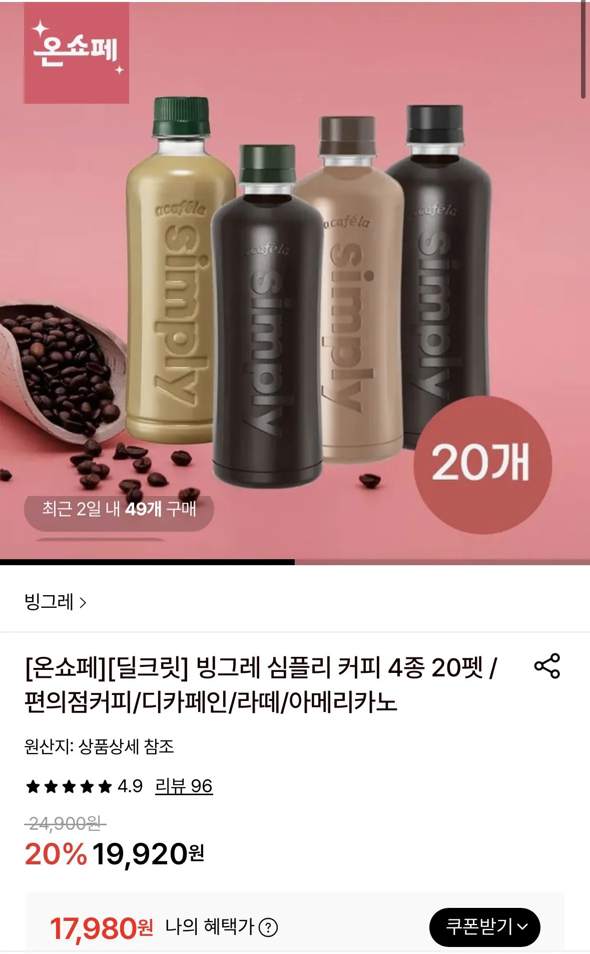 [롯데온] 빙그레 심플리 커피 4종 400ml 20펫 (17,980원) (무료)