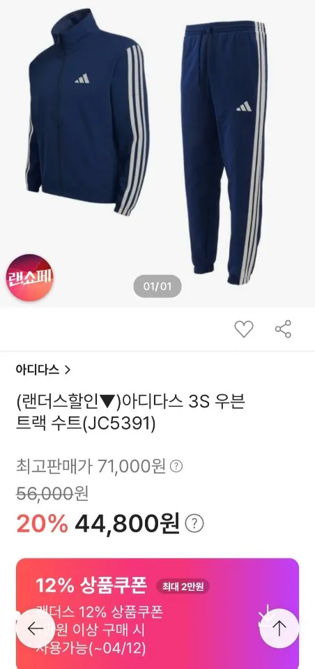 [SSG] 아디다스 3S 우븐 트랙 수트(JC5391) (39,424원) (3,000원)