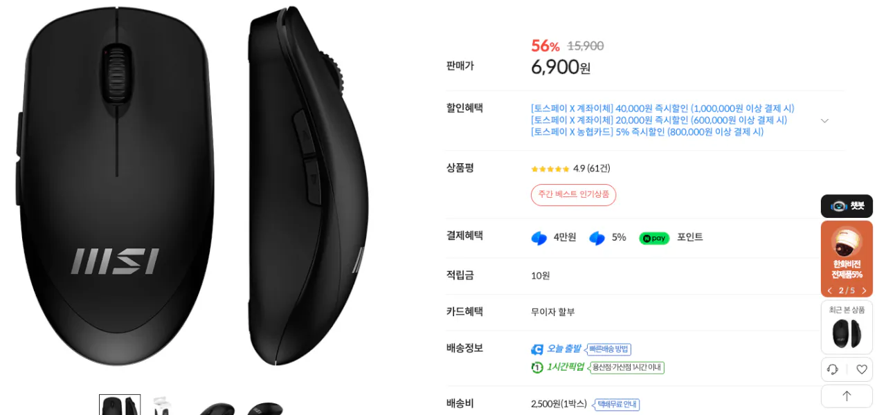 image.png [컴퓨존] [MSI] 무선 마우스, FORGE M200 (6,900원) (2,500원)