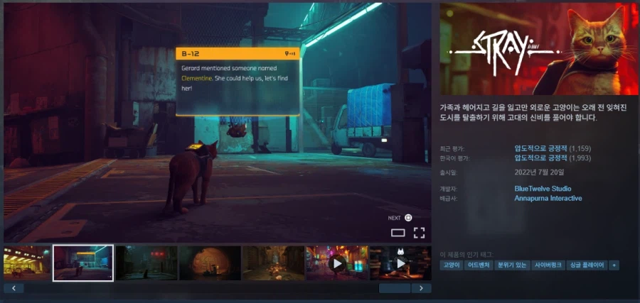 [스팀] Stray -40% OFF / 19,200원_1.webp