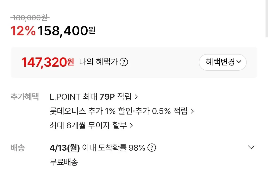 Screenshot_20260409_101601_Chrome.jpg [롯데온] 미즈노 모렐리아 네오 4 JPN 축구화 (147,320원) (무료)