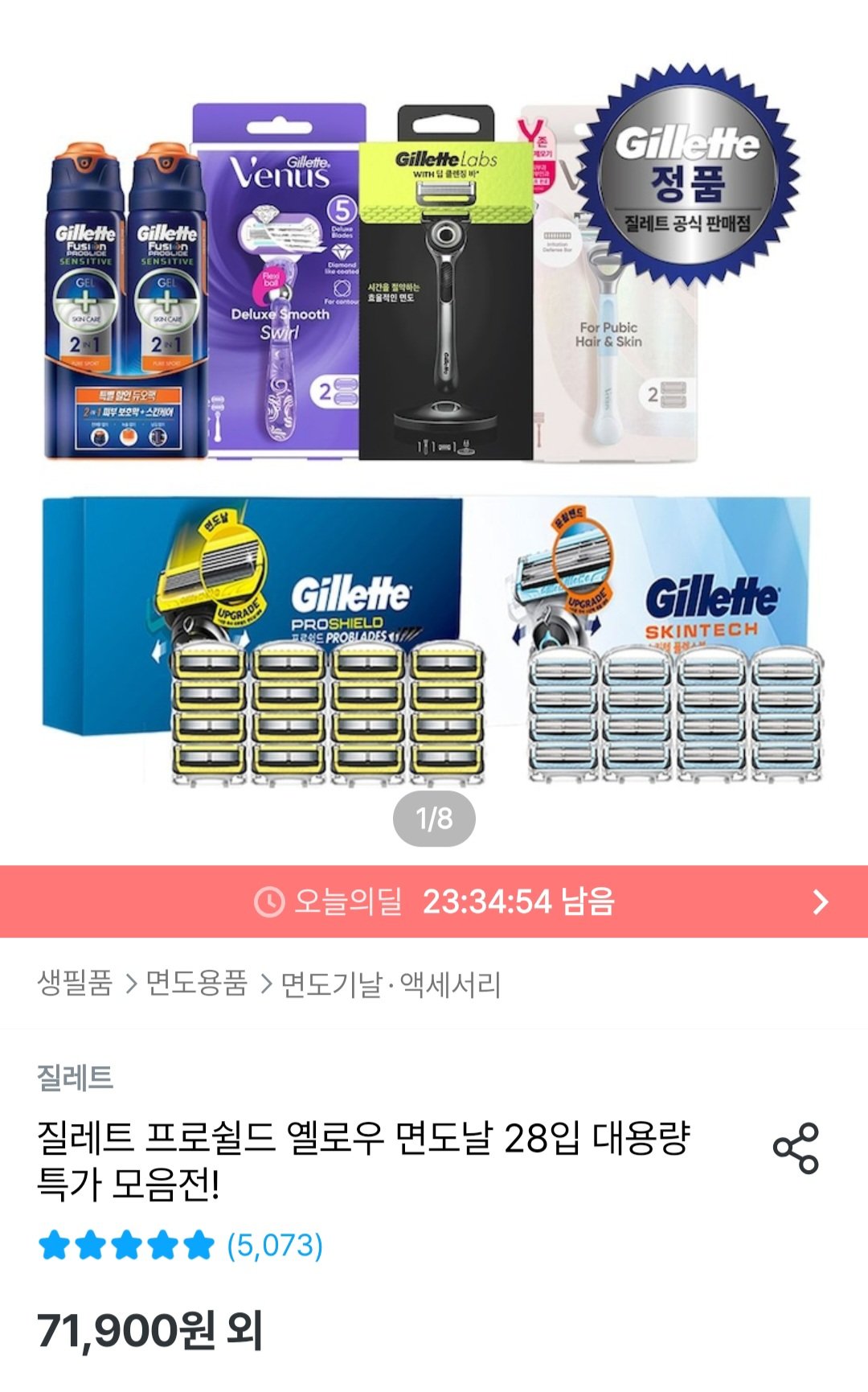 [오늘의집] 질레트 프로쉴드 옐로우 면도날 12입 (36,669원) (무료)