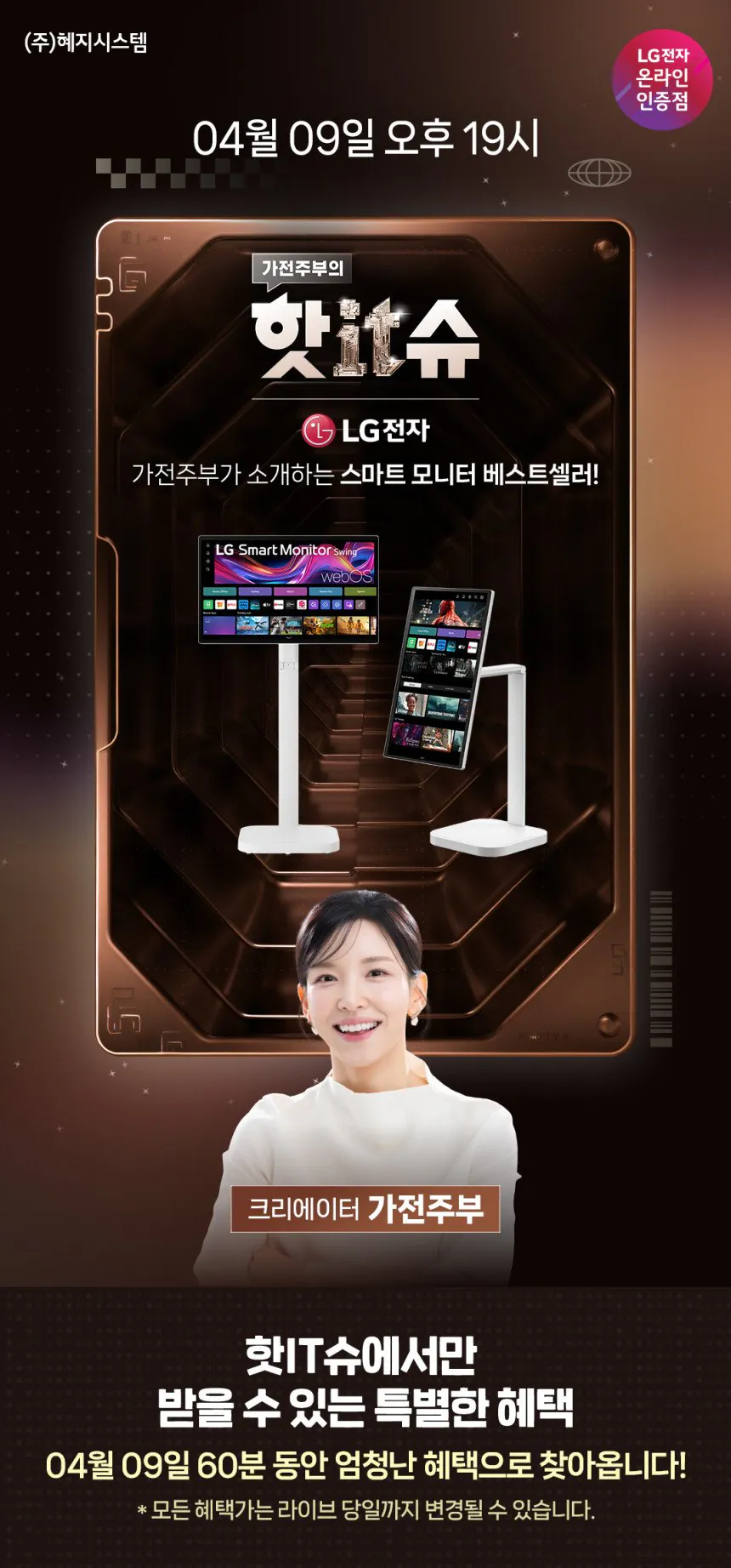 [네이버] 스마트모니터 스윙 32U889SAW 32인치 4K 터치 이동형 TV (872,380원) (무료)