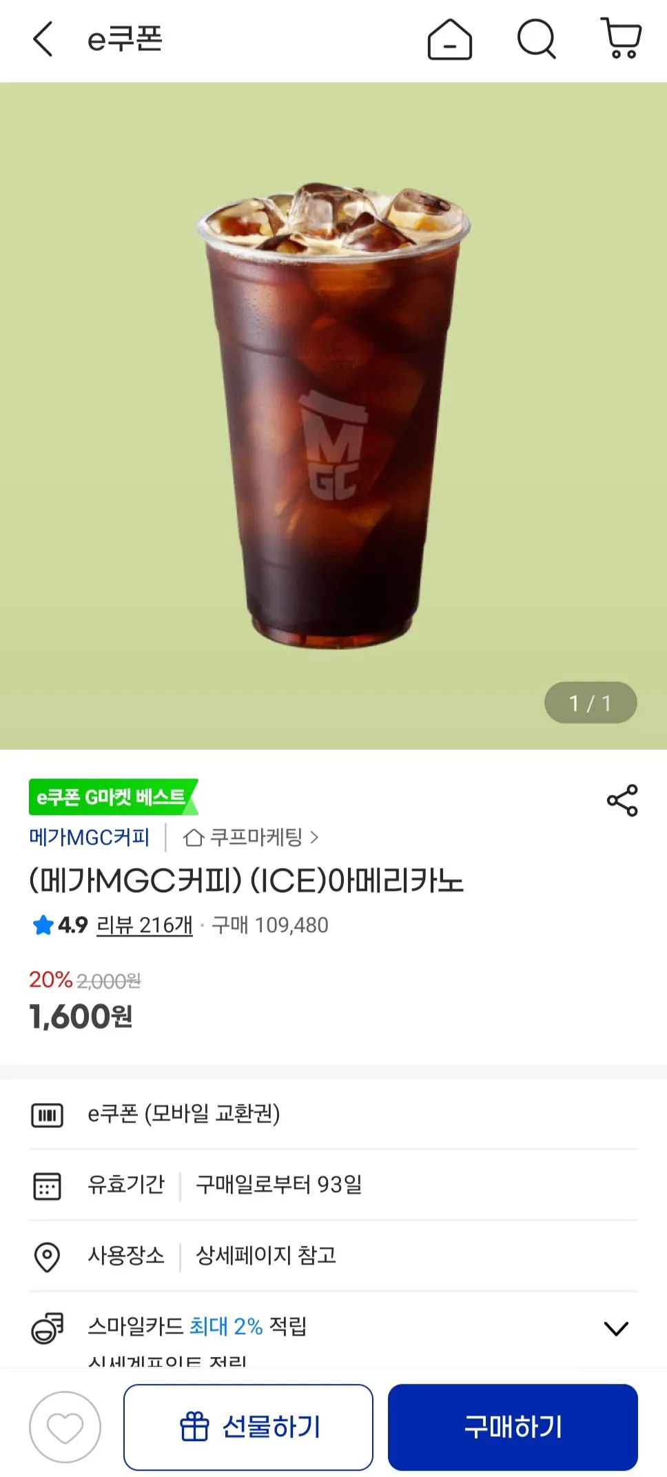 Screenshot_20260409_145736_G.jpg [지마켓] 메가커피 (1,520원) (무료)