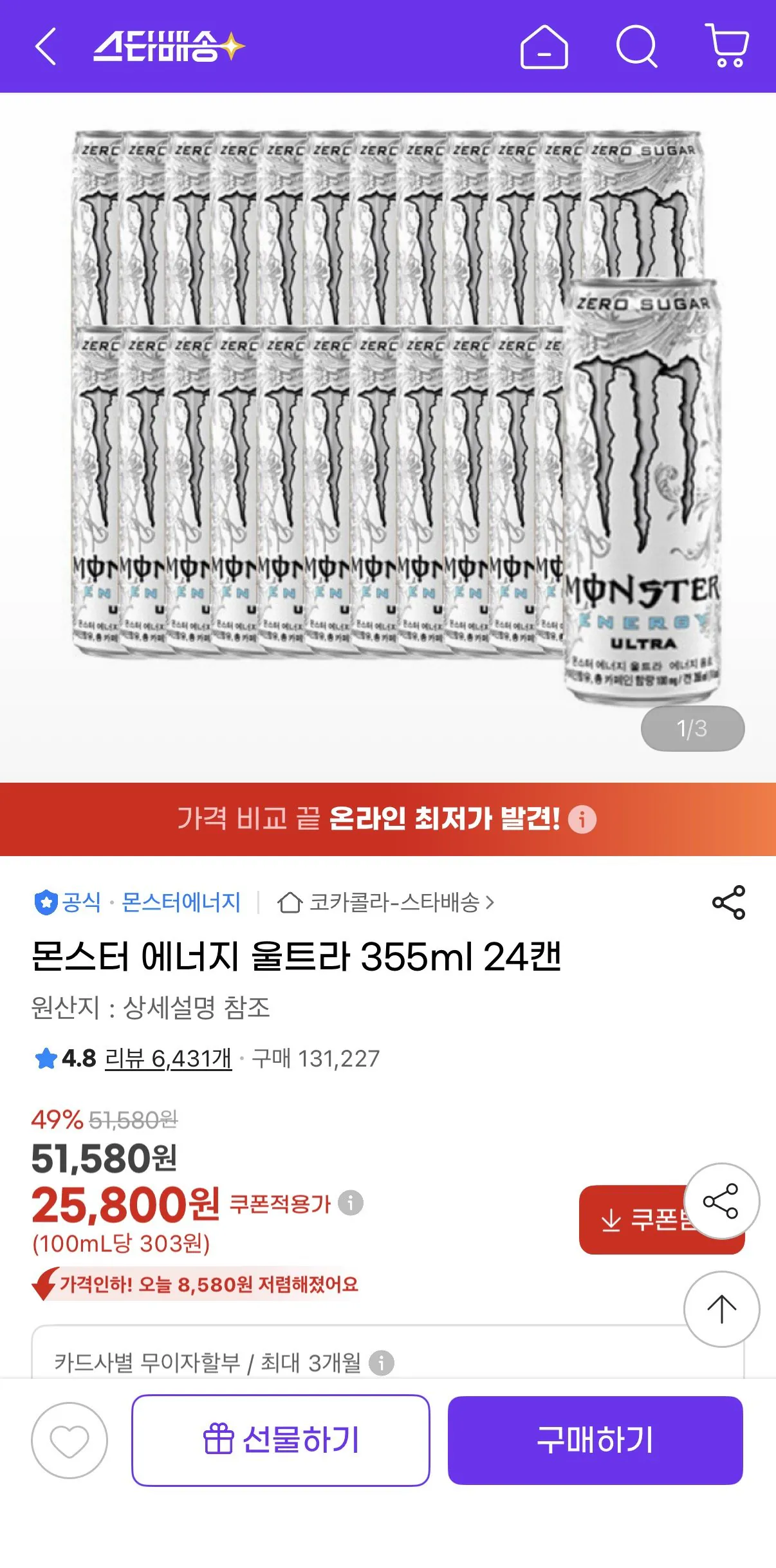 1775698545592.jpg [지마켓] 몬스터 에너지 울트라 355ml 24캔 (25,800원) (무료)