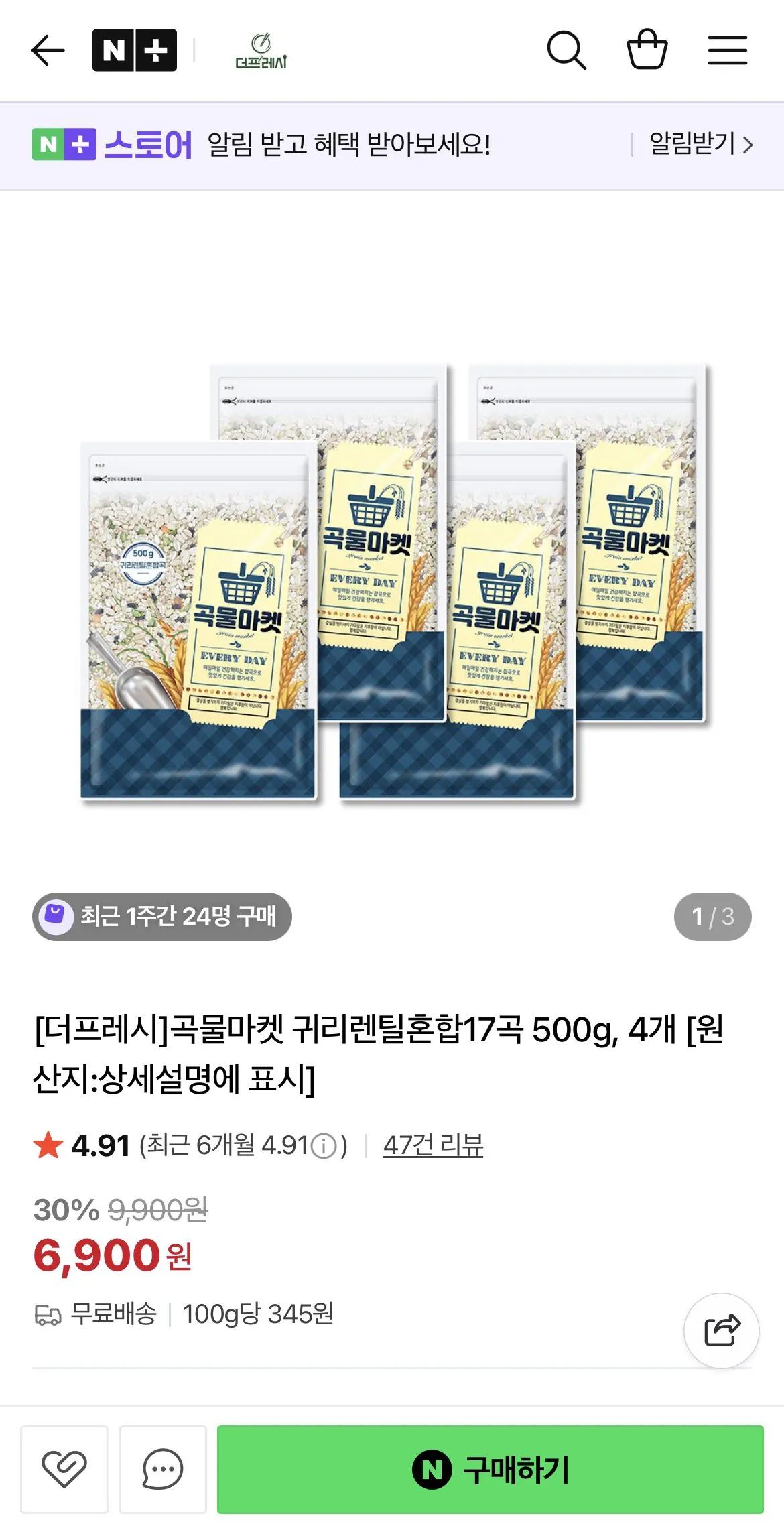 1775693722643.jpg [네이버] 곡물마켓 귀리렌틸혼합17곡 500g 4개 (6,900원) (무배)
