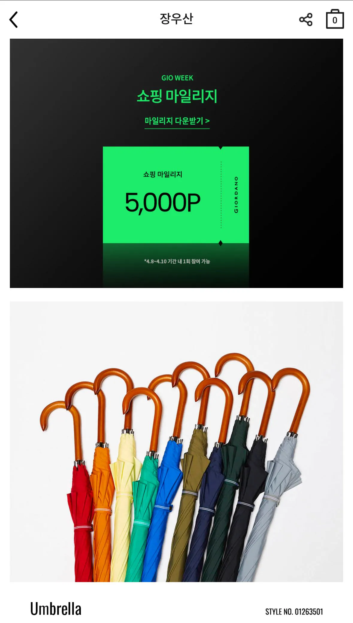 [지오다노공식] 01263501 장우산 (14,820원) (0원)