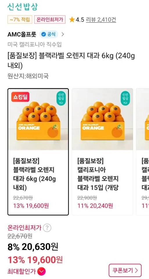 62.jpg [11번가] 캘리포니아 블랙라벨 오렌지 대과 6kg (240g내외) (19,600원) (무료)