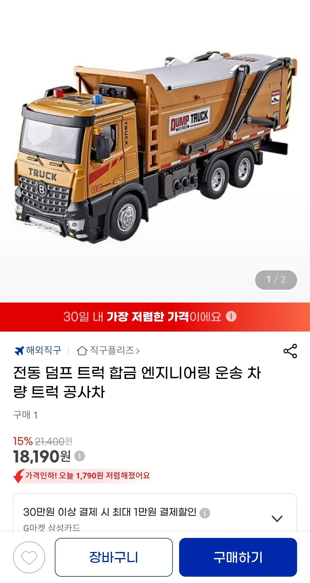 Screenshot_20260409_161840_G.jpg [지마켓] 전동 덤프 트럭 합금 공사차 (18,190원) (무료)