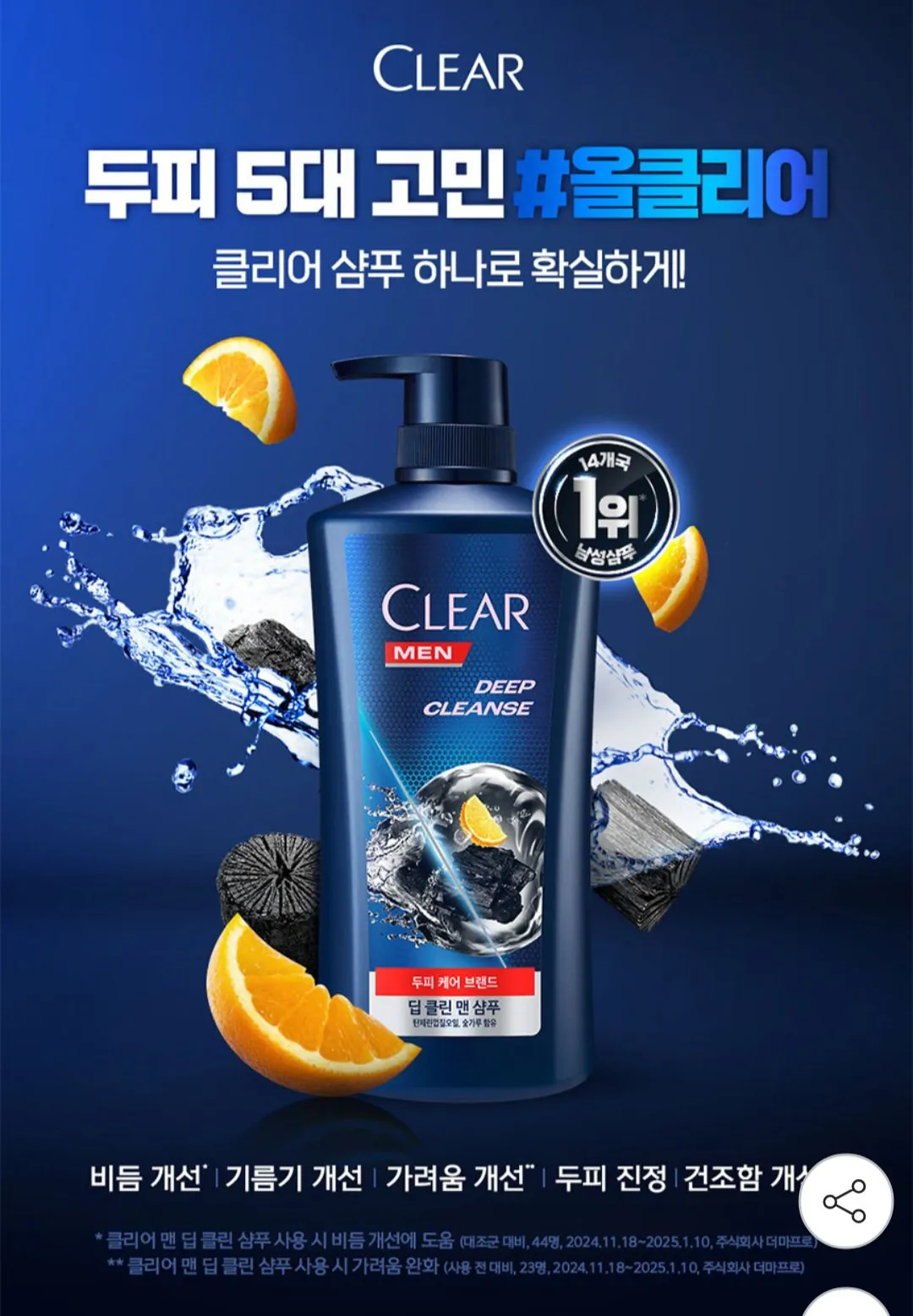 [지마켓유클] 클리어 딥클렌징 샴푸 650ml 2개 + 샴푸 브러쉬or샤워볼 증정 (10,440원) (무료)