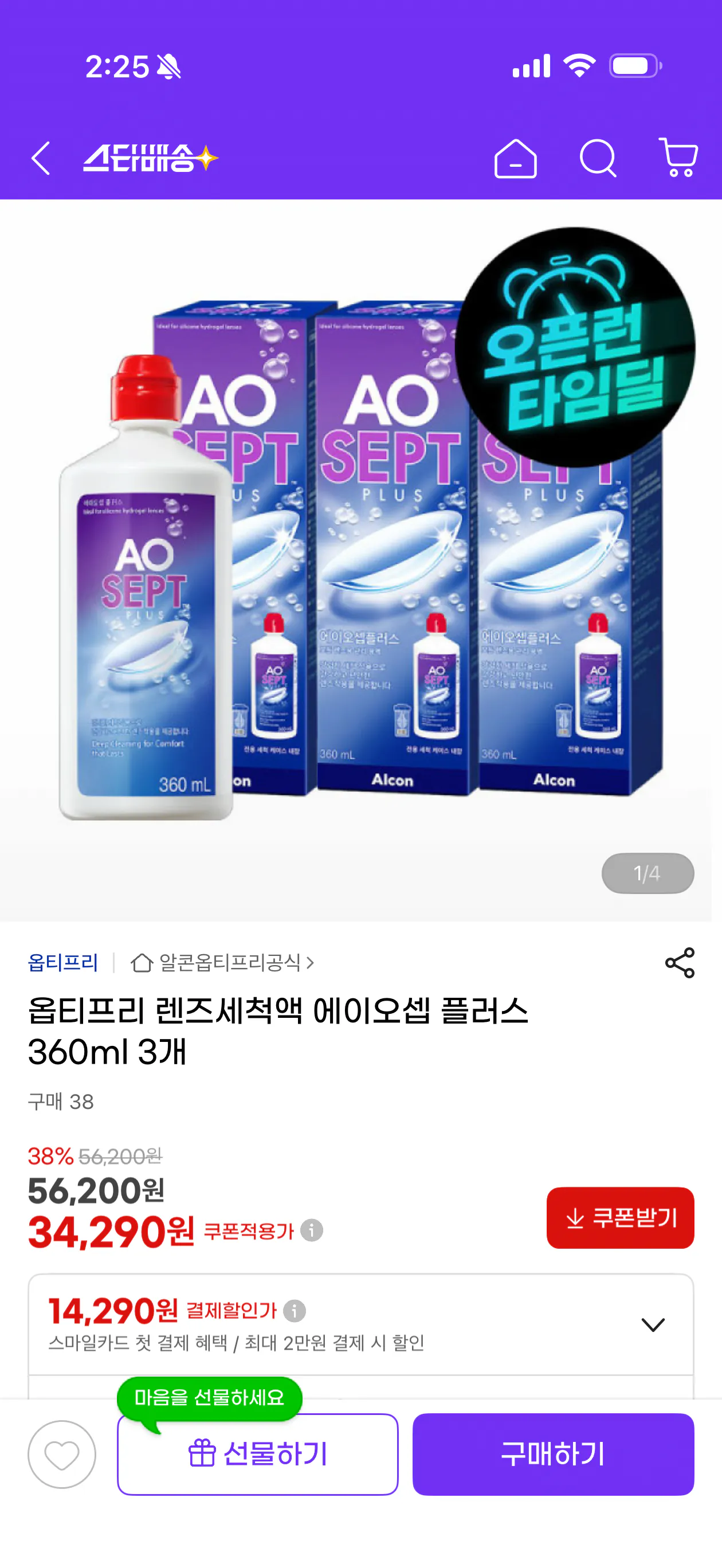 [지마켓] 옵티프리 렌즈세척액 에이오셉 플러스 360미리 3개 (34,290원) (무료)