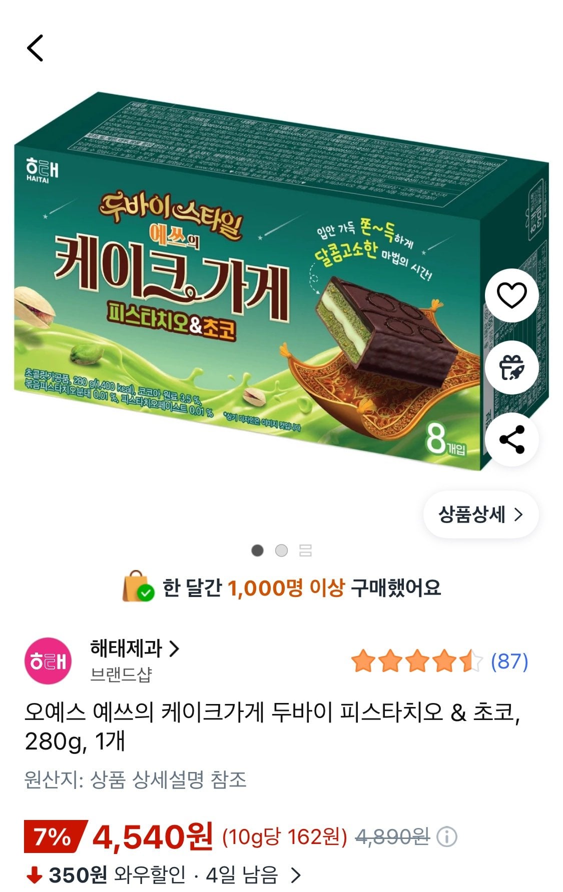 1775701772610.jpg [쿠팡] 오예스 예쓰의 케이크가게 두바이 피스타치오 & 초코, 280g, 1개 (4,540원) (무료)