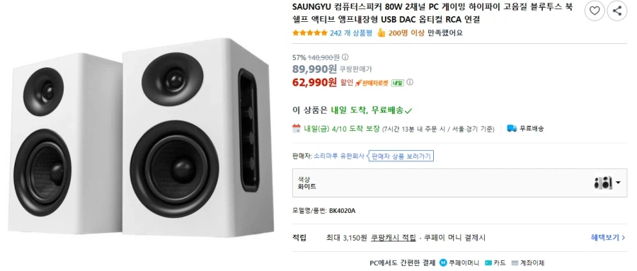 [쿠팡] SAUNGYU 액티브스피커 80W (62,990원)_1.webp