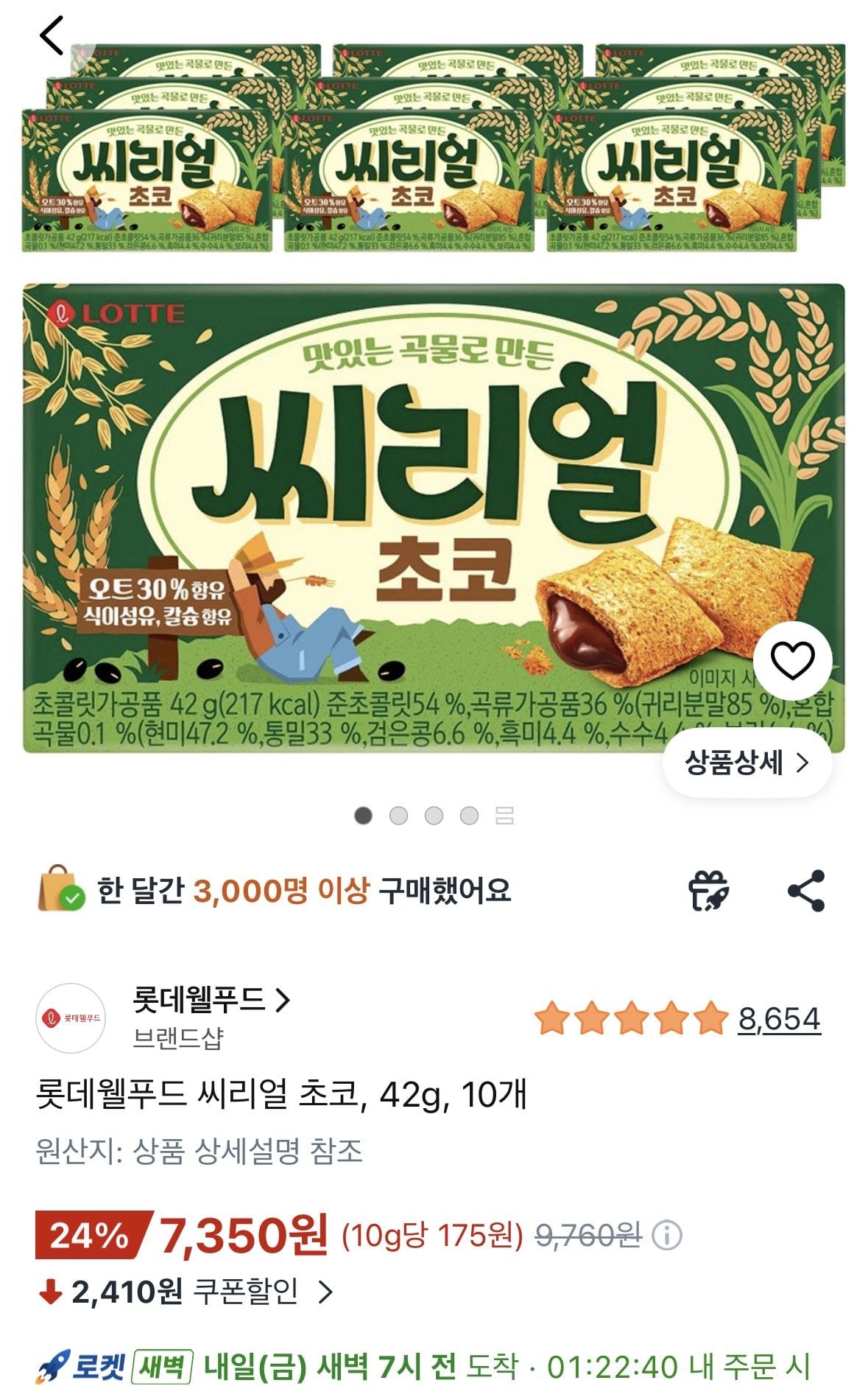 [쿠팡] 롯데웰푸드 씨리얼 초코, 42g, 10개 (7,350원) (무료)